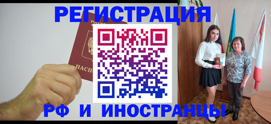 временная регистрация для всех в Хотьково